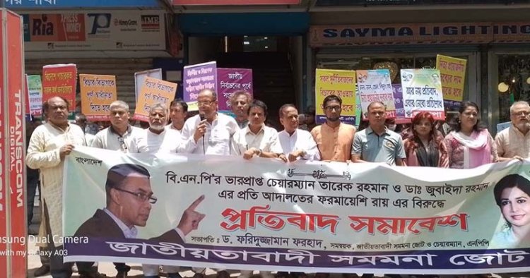 জাতিসংঘের তত্ত্বাবধানে নির্বাচন চায় সমমনা জোট