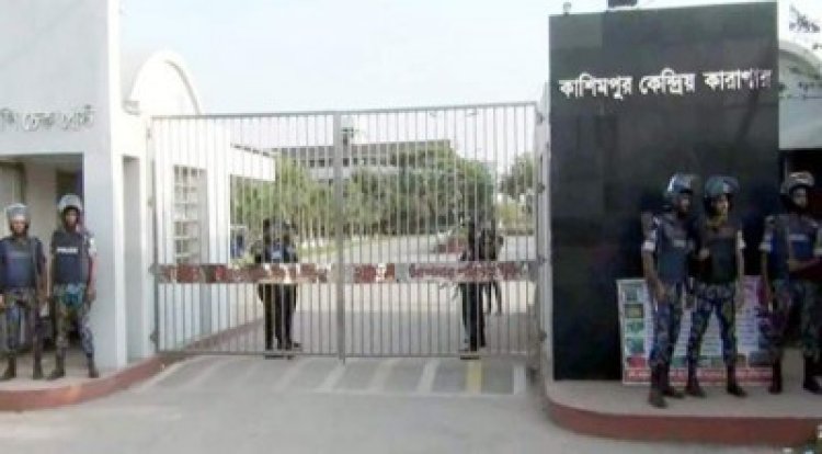 কাশিমপুর কারাগারে মৃত্যুদণ্ডপ্রাপ্ত আসামির মৃত্যু