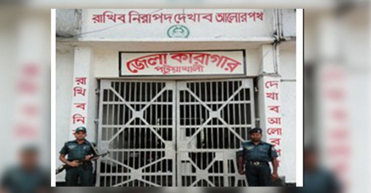 পটুয়াখালী কারাগারে হাজতির মৃত্যু