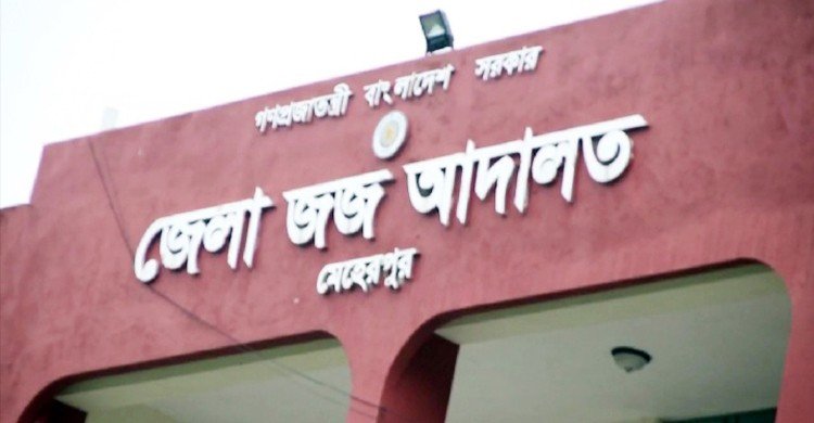 মেহেরপুরে নার্গিস হত্যা মামলায় দুইজনের মৃত্যুদণ্ড