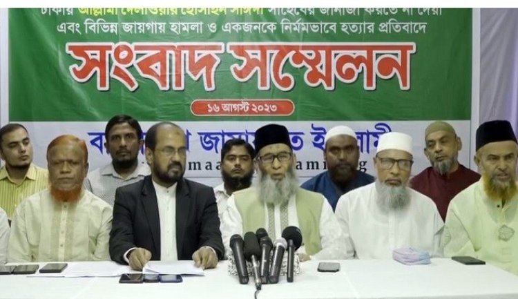 সাঈদীর মৃত্যুতে দুই দিনের কর্মসূচি ঘোষণা জামায়াতে ইসলামীর