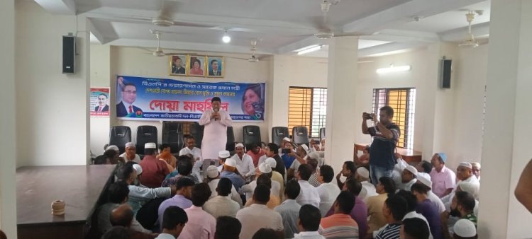 ফরিদপুরে বেগম খালেদা জিয়ার রোগমুক্তি ও সুস্থতা কামনায় দোয়া মাহফিল অনুষ্ঠিত