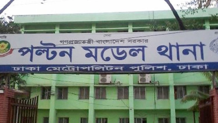 সাঈদীর মৃত্যু : পুলিশের ওপর হামলার ঘটনায় পল্টন থানায় মামলা
