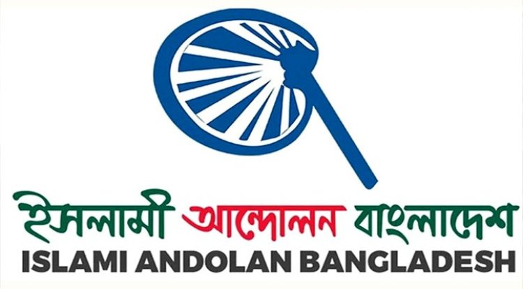 শনিবার ঢাকায় সমাবেশের ডাক ইসলামী আন্দোলনের