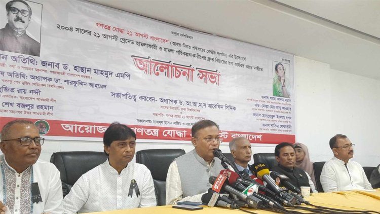 খালেদা জিয়া-তারেক রহমান ২১ আগস্টের গ্রেনেড হামলায় দায়ী : হাছান মাহমুদ