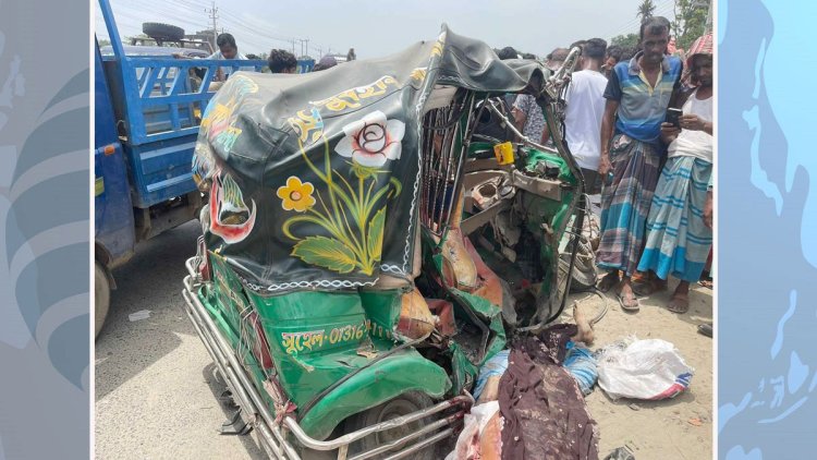 ব্রাহ্মণবাড়িয়ায় কাভার্ডভ্যানের চাপায় শিশুসহ তিনজন নিহত, আহত ২