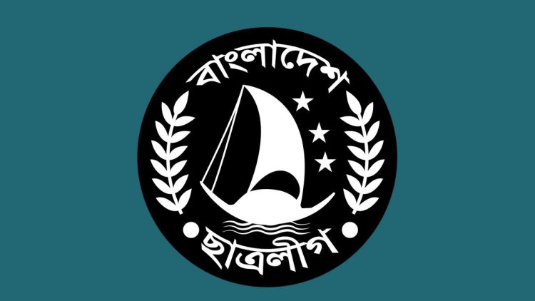 পাবনায় ছাত্রলীগের আরও ১৭ নেতাকর্মীকে বহিষ্কার