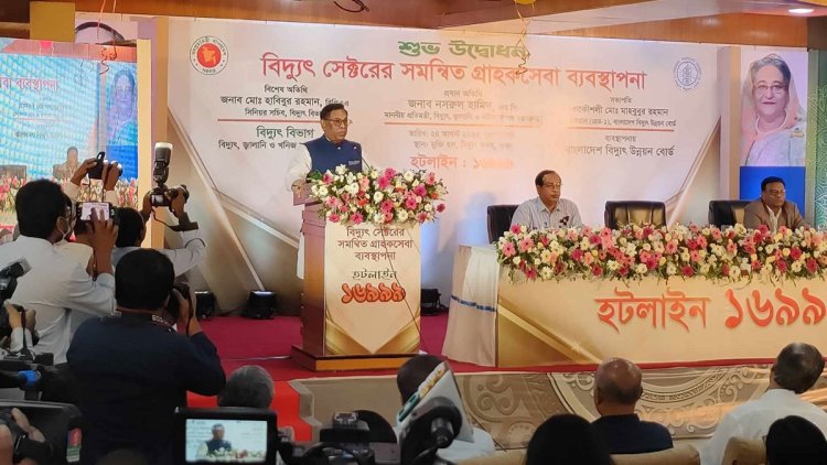 বিদ্যুতের গ্রাহক সেবায় হটলাইন চালু: নসরুল হামিদ