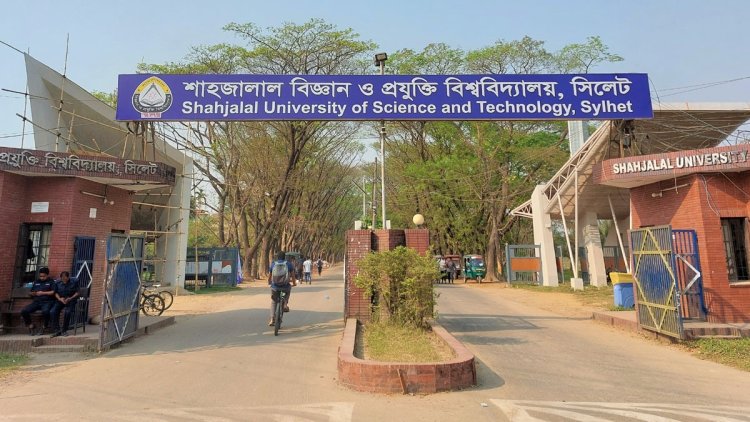 শাহাজালাল বিশ্ববিদ্যালয়ে প্রথম বর্ষের চূড়ান্ত ভর্তি শুরু ২৭ আগস্ট