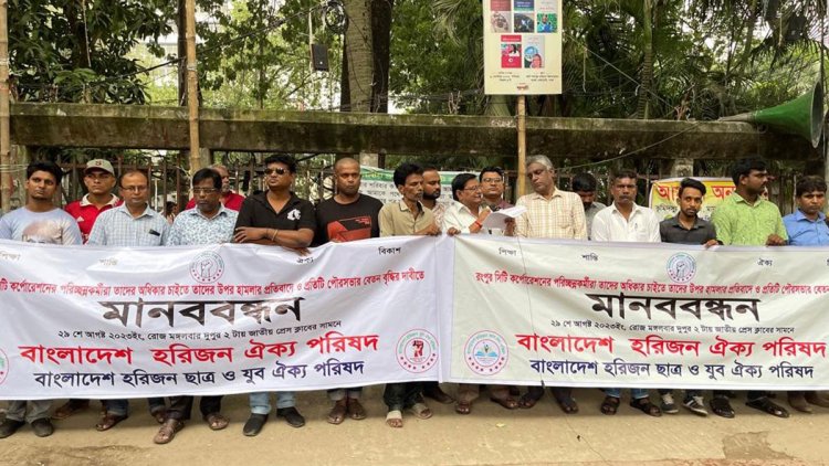 ৮ দফা দাবিতে পরিছন্নতাকর্মীদের মানববন্ধন