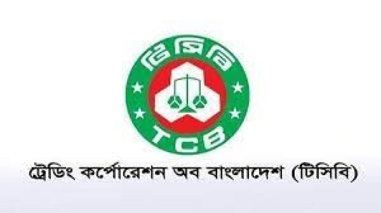 টিসিবি’র জন্য কেনা হবে মসুর ডাল-রাইস ব্রান তেল