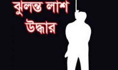 পাইকগাছায় বৃদ্ধের ঝুলন্ত মরদেহ উদ্ধার