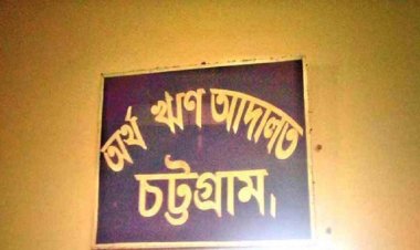 পৃথক ২ অর্থ ঋণ মামলায় ৫ ব্যবসায়ীর দেশত্যাগে নিষেধাজ্ঞা