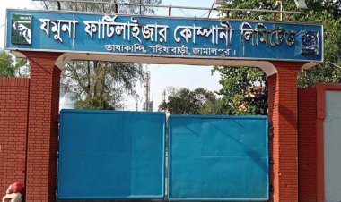 গ্যাস সংকট: যমুনা সার কারখানায় উৎপাদন বন্ধ