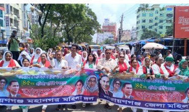 নারায়ণগঞ্জে মহিলা দলের প্রতিষ্ঠাবার্ষিকী পালিত