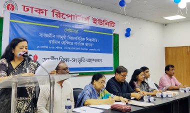 প্রচলিত শিক্ষানীতি শিশুদের মানসিক-শারীরিক বিকাশে যুতসই নয়
