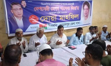 জামালপুরে খালেদা জিয়ার রোগমুক্তি কামনায় বিএনপির দোয়া মাহফিল