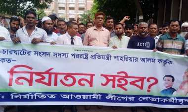  রাজশাহীতে পররাষ্ট্র প্রতিমন্ত্রীর বিরুদ্ধে বিক্ষোভ