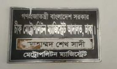 বিচারকের সই জাল করে পালাল আদালতের দুই পুলিশ