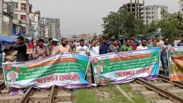 রেল শ্রমিকদের অবরোধ, ঢাকার সঙ্গে সারাদেশের যোগাযোগ বন্ধ