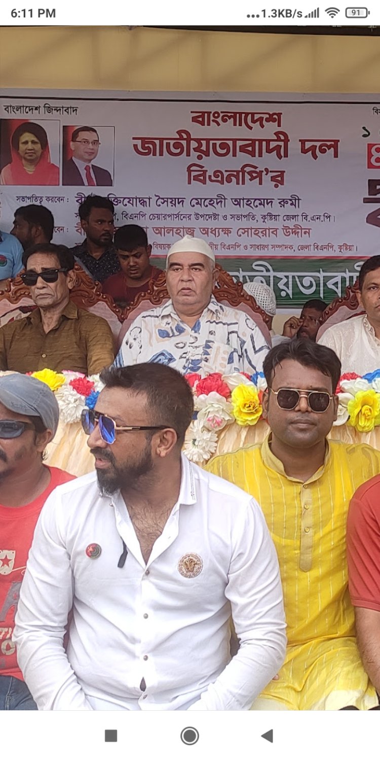 কুষ্টিয়ায় বিএনপির ৪৫ তম প্রতিষ্ঠাবার্ষিকী উপলক্ষে আলোচনা সভা অনুষ্ঠিত