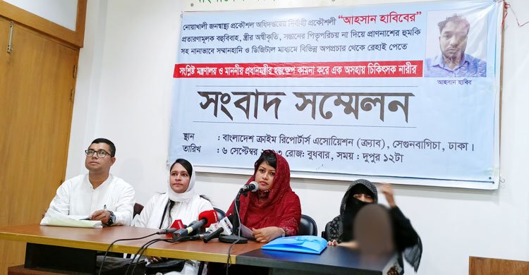 সন্তানের স্বীকৃতি ও স্বামীর বিচার চেয়ে স্ত্রীর সংবাদ সম্মেলন