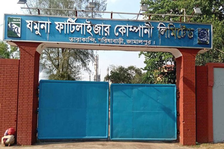গ্যাস সংকট: যমুনা সার কারখানায় উৎপাদন বন্ধ
