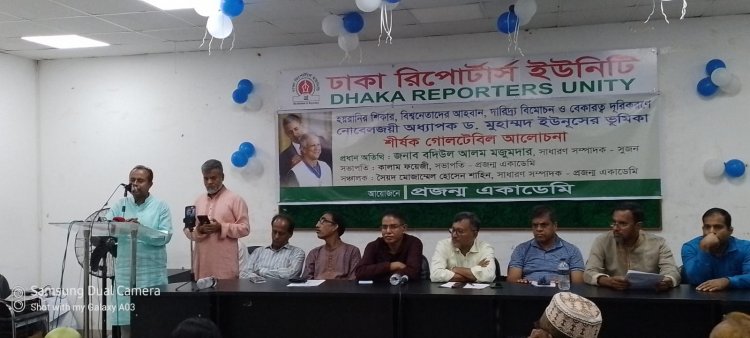 ড. ইউনূসকে হয়রানি বন্ধ চান সুজন সম্পাদক