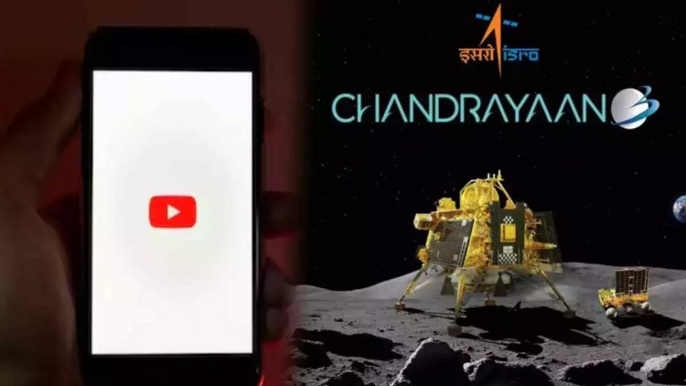 রেকর্ড গড়ল চন্দ্রযান-৩ লাইভ স্ট্রিমিং, ইসরোকে ইউটিউবের শুভেচ্ছা