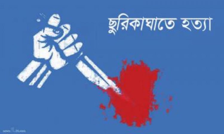 আনোয়ারায় প্রতিবেশীর ছুরিকাঘাতে বৃদ্ধ নিহত