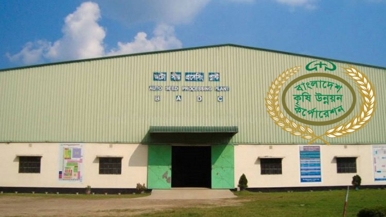 বীজ আত্মসাতে ৩ মামলায় আসামি বিএডিসির ৮ কর্মকর্তা