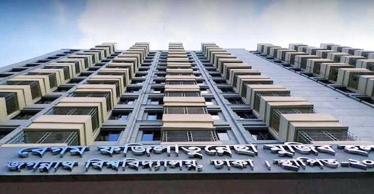জবিতে বিবাহিত ও অন্তঃসত্ত্বা ছাত্রীদের হল ছাড়ার নির্দেশ, ক্ষোভ শিক্ষার্থীদের
