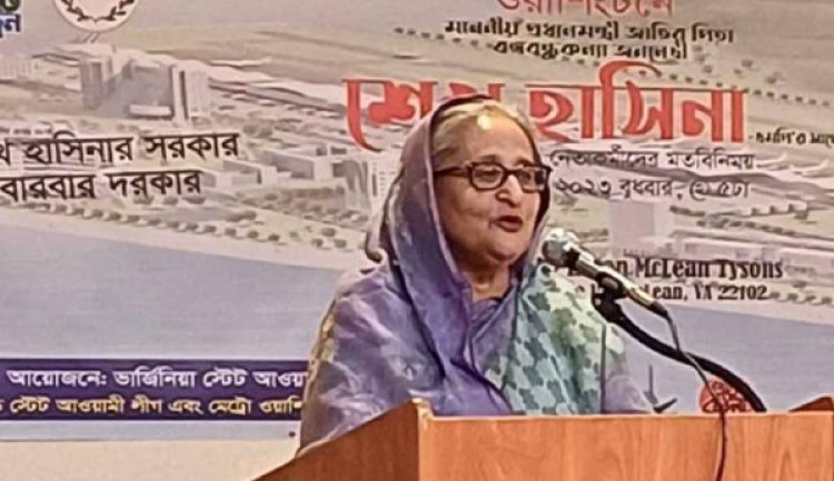 কোনো স্যাংশনে পরোয়া করি না: যুক্তরাষ্ট্রে মতবিনিময় সভায় প্রধানমন্ত্রী