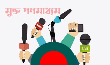 মুক্ত গণমাধ্যম বিরোধীদের তৎপরতায় ২০৫ নাগরিকের উদ্বেগ
