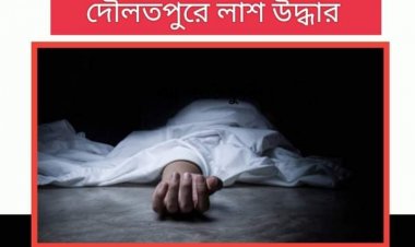 কুষ্টিয়ায় বৃদ্ধকে মাথা থেঁতলিয়ে হত্যা, মাঠ থেকে লাশ উদ্ধার 
