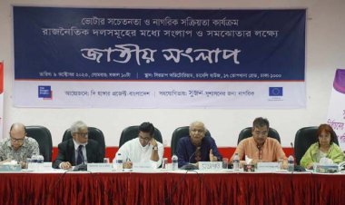 নির্বাচন ব্যবস্থা নিয়ে স্থায়ী সমাধান চান বিশিষ্ট নাগরিকরা