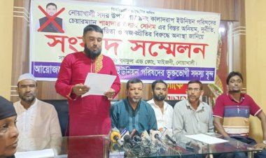 অর্থ আত্মসাৎ ও অনিয়মের অভিযোগে ইউপি চেয়ারম্যানের বিরুদ্ধে ৯ সদস্যের অনাস্থা