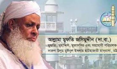 ইসরায়েল শান্তিকামী বিশ্বের জন্য এক বিষফোঁড়া: মুফতি জসিমুদ্দীন