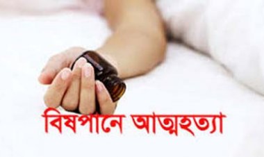 কদমতলীতে বিষপানে গৃহবধূর মৃত্যু
