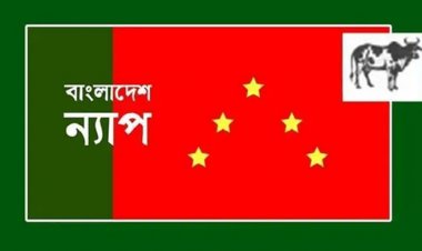  রাজনৈতিক সংকট নিরসনে প্রয়োজন সর্বদলীয় সংলাপ: বাংলাদেশ ন্যাপ