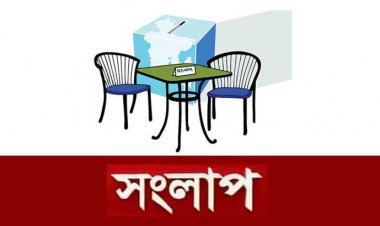 পরিমিত কথাবার্তা, উন্মুক্ত এবং গঠনমূলক সংলাপ: যুক্তরাষ্ট্রের প্রাক-নির্বাচন পর্যবেক্ষক দল