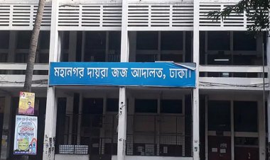 অর্থ আত্মসাৎ: সোনালী ব্যাংকের প্রিন্সিপাল অফিসারের ১৭ বছরের কারাদণ্ড 