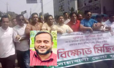 নোয়াখালী জেলা যুব দলের সাধারণ সম্পাদক ঢাকায় গ্রেপ্তার, প্রতিবাদে বিক্ষোভ মিছিল সমাবেশ