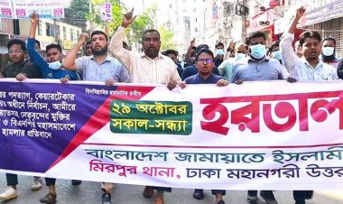 হরতালের সমর্থনে রাজধানীতে জামায়াতের বিক্ষোভ