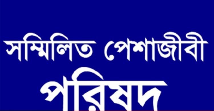 পেশাজীবী কনভেনশন আজ