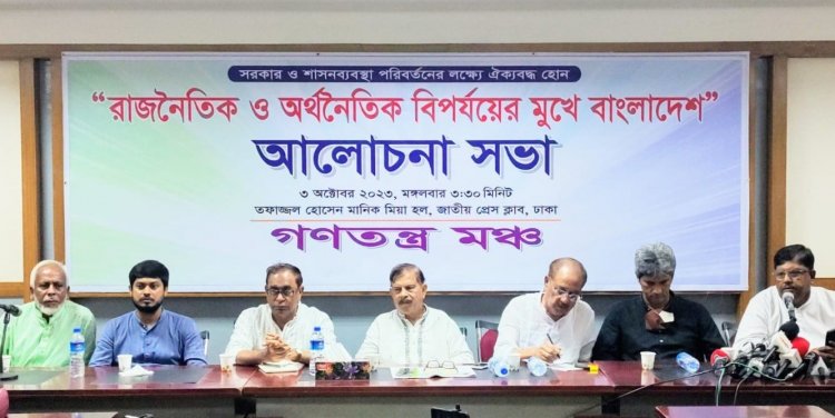 খালেদা জিয়ার কিছু হলে দায় সরকারের : গণতন্ত্র মঞ্চ