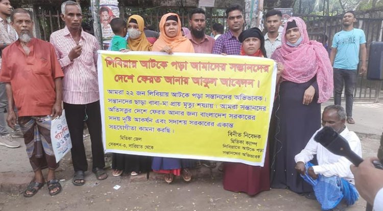 লিবিয়ায় আটক ২২ যুবককে ফেরত আনার আকুতি স্বজনদের