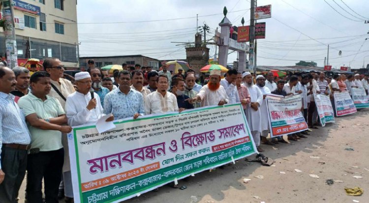 দক্ষিণ চট্টগ্রামের সড়কে বাস চলাচল বন্ধ রেখে সমাবেশ