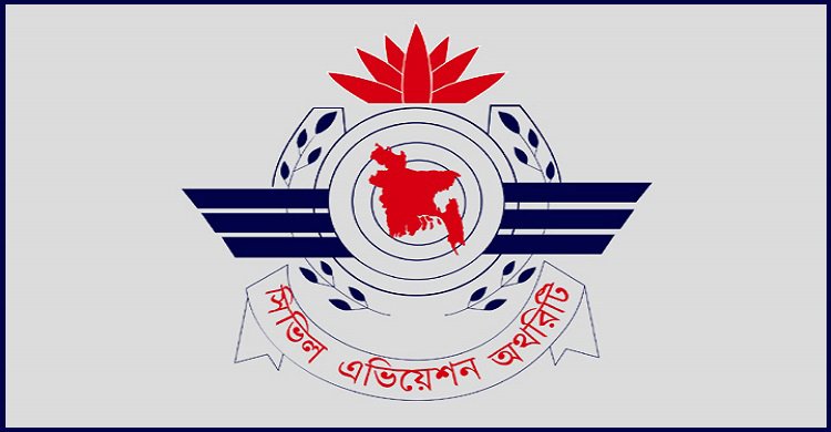 ঢাকায় ডিজিসিএ সম্মেলন শুরু ১৫ অক্টোবর