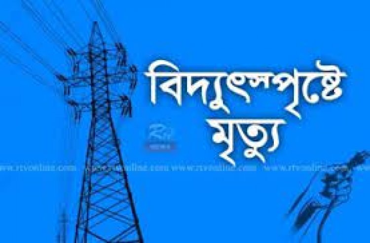জয়পুরহাটে বিদ্যুৎস্পৃষ্টে নির্মাণ শ্রমিকের মৃত্যু